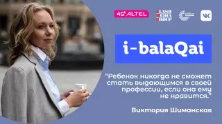 Виктория Шиманская в эфире i-balaqai. Роль наставника в жизни подростка