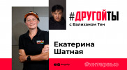 Екатерина Шатная: Через год вы станете еще сильнее, быстрее и выносливее
