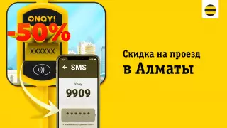 Beeline дарит скидку на проезд в Алматы