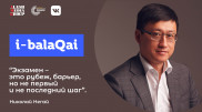 Николай Негай в эфире i-balaqai. О дистрессе и подростковом суициде