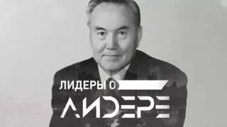 Эксклюзивные моменты переговоров Назарбаева покажут в новом фильме