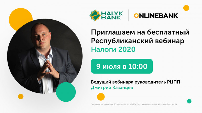 Вебинар Дмитрия Казанцева и Halyk Bank для МСБ: "Налоги-2020 - новое и актуальное"