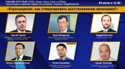 Известные экономисты обсудят проблемы Казахстана