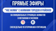 В Карагандинской области вводят "Час акима" в соцсетях для общения с жителями
