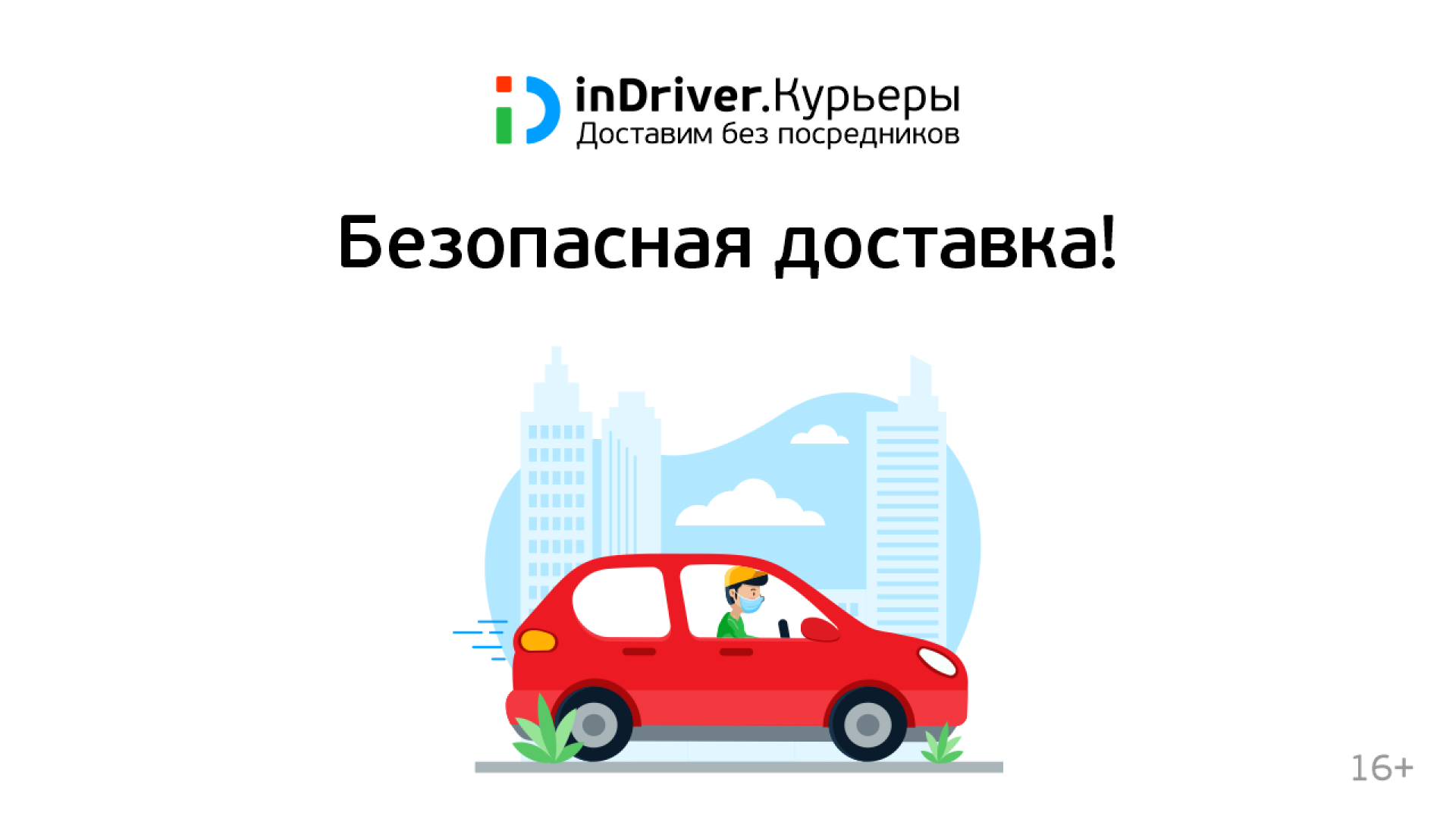 Индрайвер якутск. Машина индрайвер. INDRIVER машины. INDRIVER доставка. Техподдержка индрайвер.