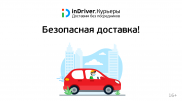 inDriver запустил сервис доставки