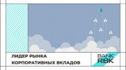 Бизнес выбирает Bank RBK