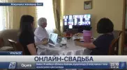 Невеста в Уральске, жених в Южной Корее - онлайн-свадьбу сыграли казахстанцы