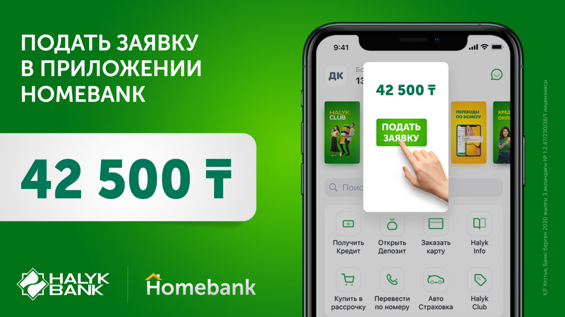 Номе банк. Halyk Homebank. Халык приложение. Halyk Bank приложение. Хоум банк.