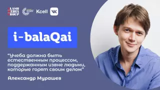 Александр Мурашев в эфире i-balaqai. Другая школа, или Школа будущего