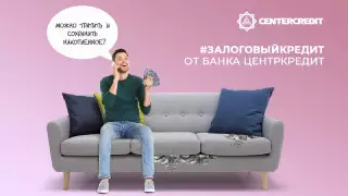 "Деньги под деньги" - потребительские кредиты БЦК от 2 процентов под залог денег