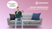 "Деньги под деньги" - потребительские кредиты БЦК от 2 процентов под залог денег