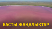 "Өлген" Көбейтұз, 42500 теңге және зейнет жасы. Күннің басты жаңалықтары