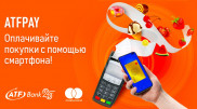 Как быстро и безопасно оплачивать покупки держателям Mastercard?