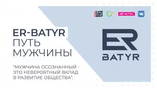 ER-BATYR. Почему мужчине важно быть осознанным