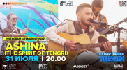 #КвартирникTengri. Сегодня Insta-Live с группой Ashina