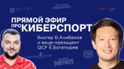 В QCF рассказали о возможностях казахстанского "киберстадиона" Pinger Pro