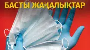 Бір тәулікте коронавирустан 33 адам қайтыс болды. Күннің басты жаңалықтары
