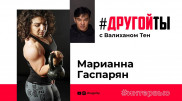 Как казахстанка Марианна Гаспарян стала самой сильной женщиной мира