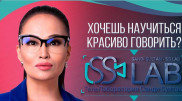 Как избавиться от дефектов речи и стать звездой? Телелаборатории Санди Султан исполнилось пять лет
