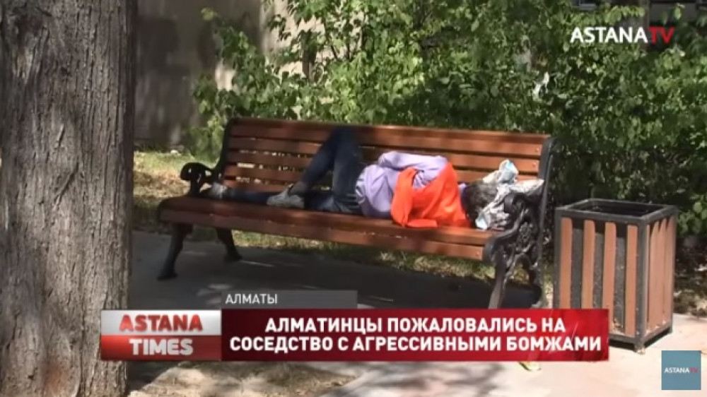 Жители района в Алматы возмущены агрессивными бомжами