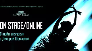 "Астана Балет" покажет специальный выпуск "On stage/Online" ко Дню Абая