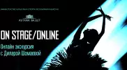 "Астана Балет" покажет специальный выпуск "On stage/Online" ко Дню Абая