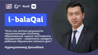 Эксперт назвал способ улучшить образование в школах Казахстана