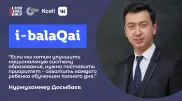 Эксперт назвал способ улучшить образование в школах Казахстана