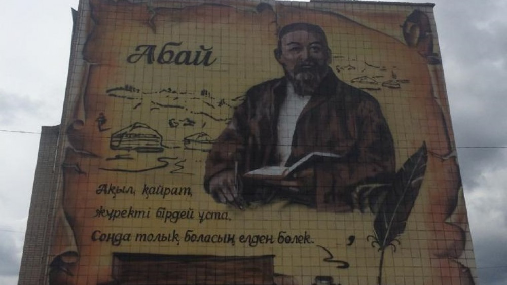 Мурал, посвященный Абаю, появился в Кокшетау