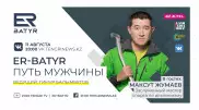 ER-BATYR. Максут Жумаев расскажет о семейных ценностях и восхождениях на вершины