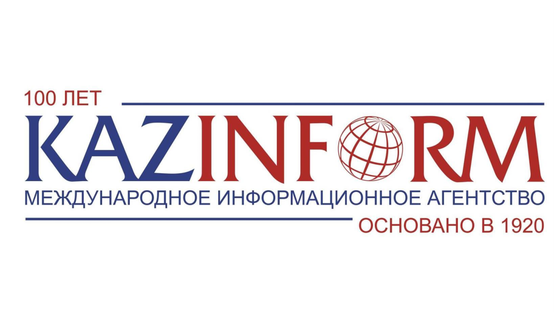 Казинформ. КАЗИНФОРМ лого. Миа «КАЗИНФОРМ». КАЗИНФОРМ Казахстан логотип.