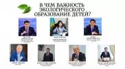 Координационный совет по экологическому образованию создается в Казахстане