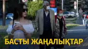 Пандемия кезінде жұмыссыздар саны 8 есе артқан. Күннің басты жаңалықтары