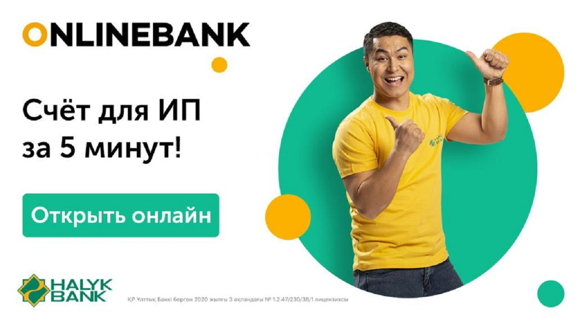 Halyk Bank с Egov.kz первым запустил услугу открытия счета для ИП онлайн за  5 минут: 19 августа 2020, 17:00 - новости на Tengrinews.kz