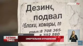 Смерти троих детей в Шымкенте: дезинсектору грозит 10 лет колонии