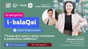 Почему казахстанские дети все чаще страдают от диабета и ожирения