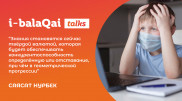 Учимся на ошибках. Каким будет новый учебный год