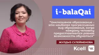 В чем преимущество инклюзивного образования для детей