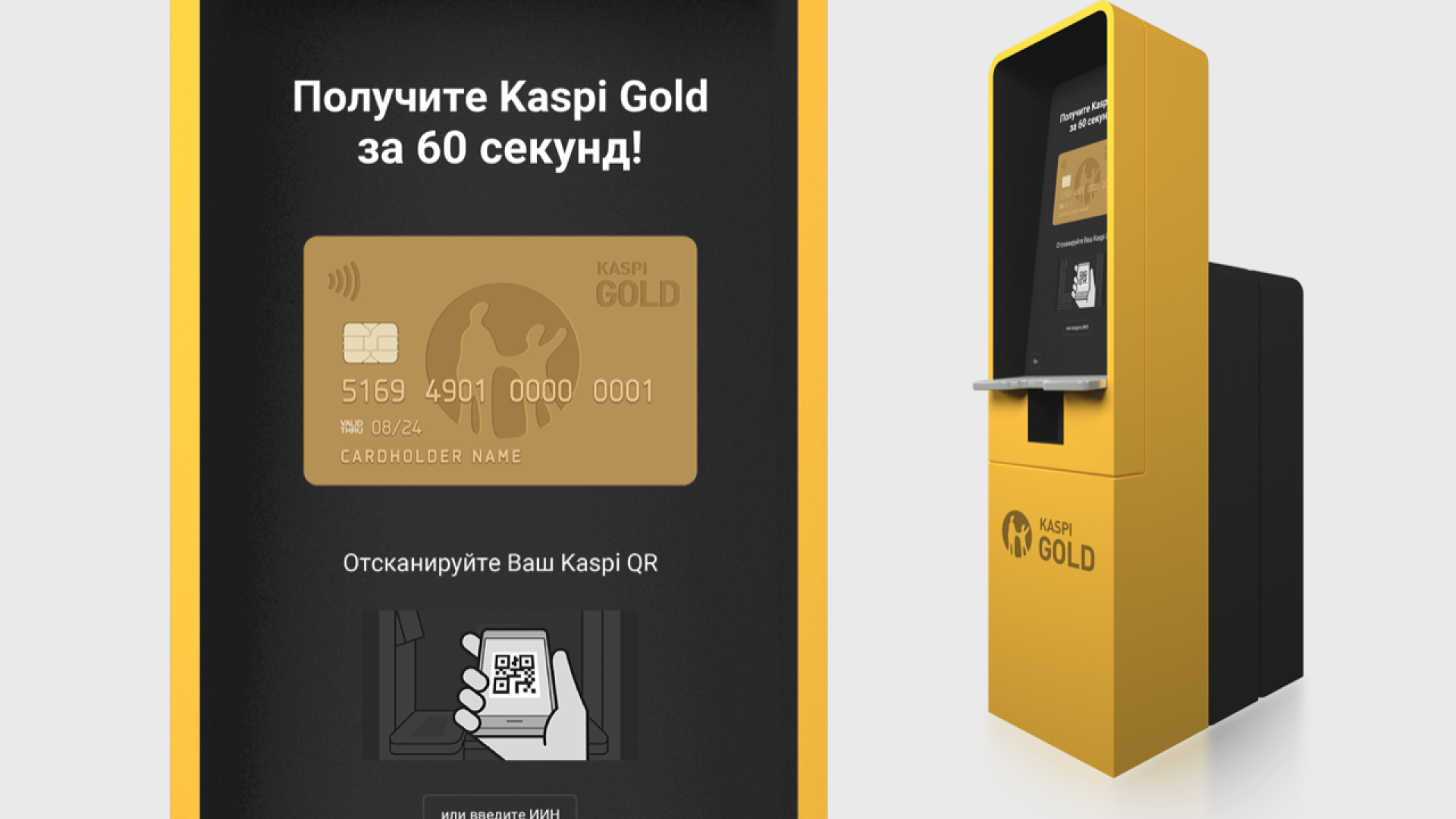 Картомат Каспи. Картомат Каспи банк. Каспий Голд. Kaspi Bank картоматы.