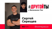 Как бодибилдер Сергей Серещев получил награду от Шварценеггера и открыл спортивный клуб во время карантина
