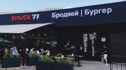 Рестораны по франшизе abr уже открываются