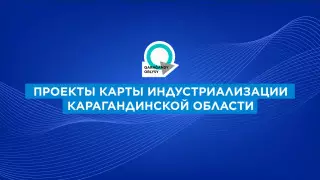 Автобусы, спецтехника и автошины. Карагандинская область запускает новые проекты