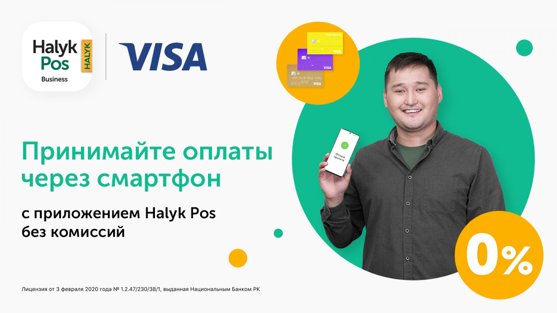 POS-терминал в смартфоне: 17 сентября 2020 09:00 - новости на Tengrinews.kz