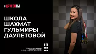 Казахстанские школьники получили бесплатную шахматную школу онлайн