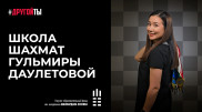 Казахстанские школьники получили бесплатную шахматную школу онлайн