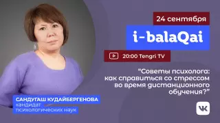 Советы психолога: как справиться со стрессом во время дистанционного обучения