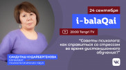 Советы психолога: как справиться со стрессом во время дистанционного обучения