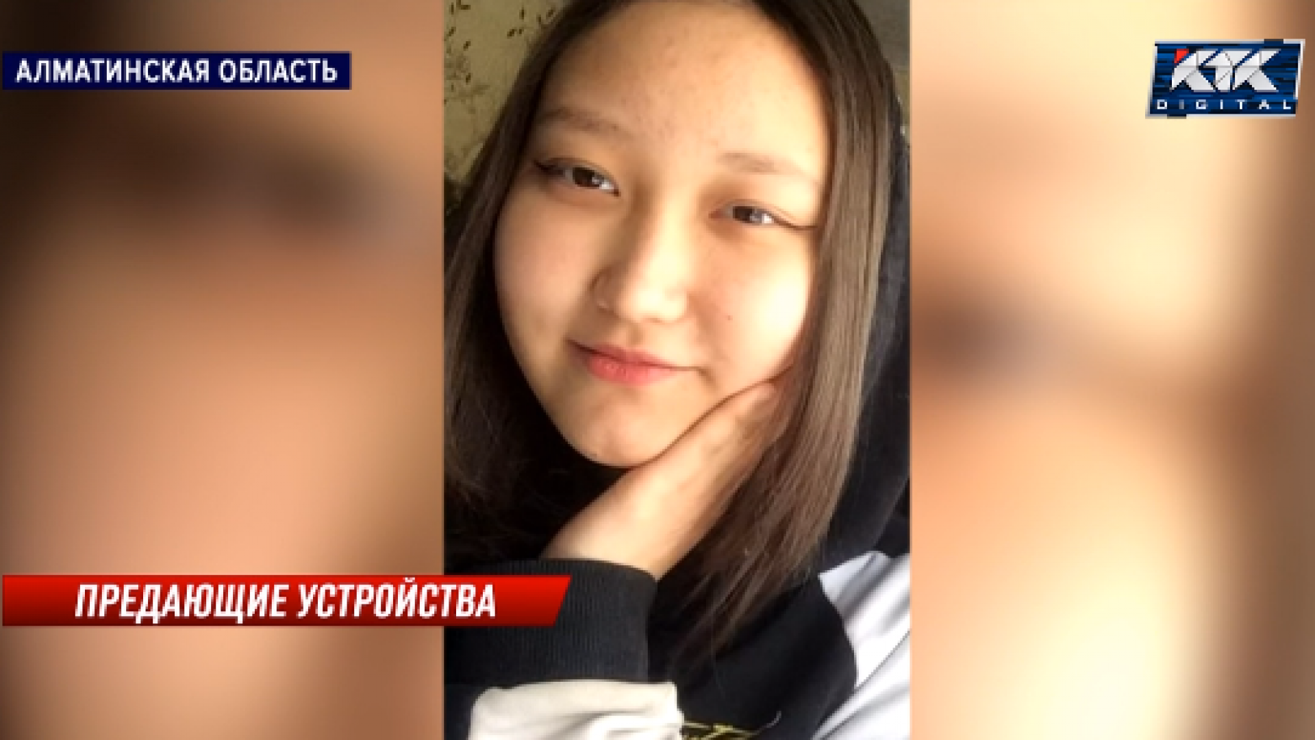 Девушку из Алматы убили.