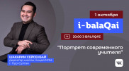 Мнение эксперта: Каким должен быть современный учитель